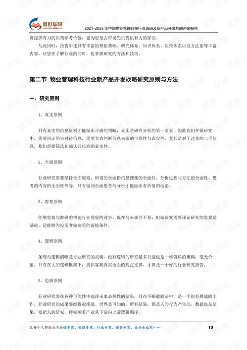 智慧與高效 2021-2025中國(guó)物業(yè)管理科技行業(yè)調(diào)研及新產(chǎn)品開(kāi)發(fā)戰(zhàn)略咨詢報(bào)告摘要