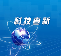 龍江科技引擎 解鎖黑龍江科技查新與信息咨詢服務(wù)新格局